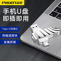 PISEN 品胜 手机u盘usb3.0双接口高速u盘多功能typec手机电脑通用