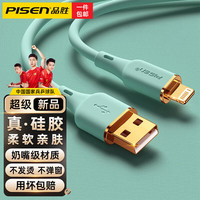 品胜严选 苹果数据线快充线液态硅胶手机充电线器iPhone13promax/12/11/Xs/薄荷绿1.2米