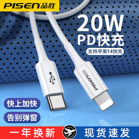 PISEN 品胜 适用苹果14plus数据线20WPD快充iphone13充电线12promax器11