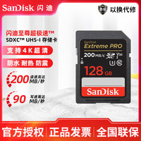 闪迪 Sandisk  SD卡 UHS-I高速存储卡摄像机大卡 U3 V30 4K高清微单反数码相机内存卡 128G