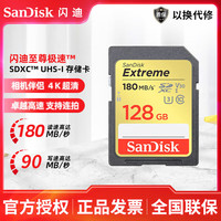 SanDisk 闪迪 至尊极速 SD高速存储卡摄像机大卡 U3 V30 微单反数码相机内存卡 128G