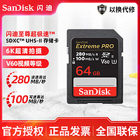 SanDisk 闪迪 高清内存卡 SD高速存储卡摄像机大卡 U3 V60 6K微单反数码相机存储卡高速读写卡 64G