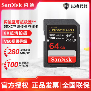  闪迪 Sandisk  高清内存卡 SD高速存储卡摄像机大卡 U3 V60 6K微单反数码相机存储卡高速读写卡 64G