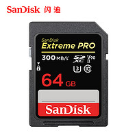 SanDisk 闪迪 SD卡64G 佳能相机内存卡UHS-II 300M/s 8K V90高速单反存储卡