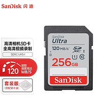 闪迪（SanDisk）SD内存卡 套装 单反相机sd存储卡 至尊高速版 256G 读速高达120M/S 套装