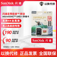 闪迪 SanDisk 高速TF卡 MicroSD存储卡 U3 V30 A2 4K 无人机监控手机内存卡 运动相机卡 128G无人机款