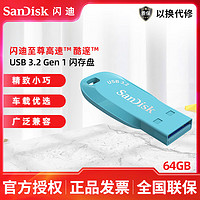 闪迪u盘 酷邃CZ410 闪存盘USB3.2高速U盘加密电脑系统小巧便携商务办公学习优盘 蝴蝶蓝64G