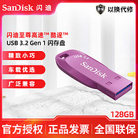 闪迪u盘 酷邃CZ410 闪存盘USB3.2高速U盘加密电脑系统小巧便携商务办公学习优盘 鸢尾紫128G