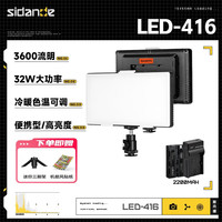 Sidande 斯丹德 LED-416补光灯色温可调摄影灯人像灯光常亮灯柔光灯照相小型婚庆便携手持拍照灯