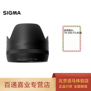 SIGMA 适马 日本原装遮光罩 70-200遮光罩LH914-01