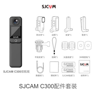 SJCAM 速影 C300续航版360运动相机摩托车行车记录仪拇指相机防抖防水黑色16G批量定制