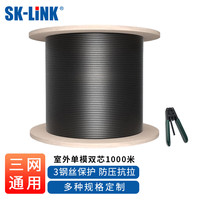 SK-LINK 电信级光纤皮线光缆 室外2芯3钢丝双芯光纤线 蝶形黑色1000米收发器光纤入户皮线电信移动联通通用SK-SWGL2SM-1000M