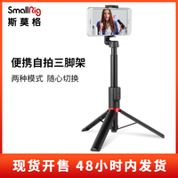 斯莫格 SmallRig 自拍杆三脚架多功能蓝牙桌面直播支架
