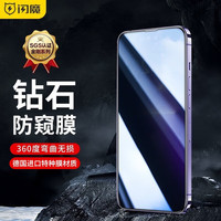 SMARTDEVIL 闪魔 苹果13钢化膜 iPhone13promax德国特种材料13pro手机膜全屏无边防窥特种抗摔膜 13/13Pro/142片装