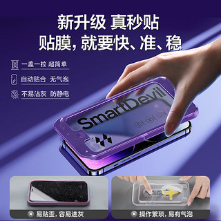 SMARTDEVIL 闪魔 苹果钢化膜 iPhone手机膜 全屏无黑边高清防爆强抗指纹简易操作秒贴膜 14promax2套装