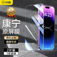 SMARTDEVIL 闪魔 苹果14promax钢化膜 iphone14promax手机膜康宁全屏高清电镀钻石防尘膜 苹果14promax无边康宁高清膜 2片装