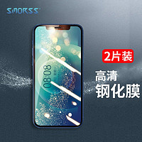 Smorss 苹果12/12Pro钢化膜 iPhone12/12Pro手机膜 高清淡指纹手机贴膜