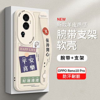 Smorss oppo reno10pro手机壳Reno10pro保护套 全包镜头ins腕带超薄可爱小羊皮男女款硅胶防摔软壳-平安喜乐