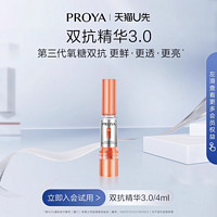 会员专享：PROYA 珀莱雅 +双抗精华4ml