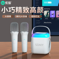 SOAIY 索爱 SK18 话筒音响套装家庭ktv音响家用卡拉ok手机电视k歌迷你点歌机一体机无线蓝牙麦克风音箱双麦 白