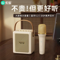 SOAIY 索爱 SK9唱歌话筒音响一体机家庭ktv儿童k歌手机蓝牙家用户外迷你卡拉OK套装无线麦克风白色单话筒