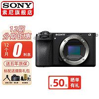 索尼（SONY）Alpha 6700 新一代APS-C画幅微单™相机 Alpha6700/a6700 A6700单机身 入门套餐一