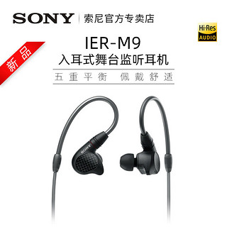 SONY 索尼 ier m9 入耳式舞台监听五单元动铁耳机 4.4平衡无损耳麦