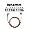 SONY 索尼 MUC-B20SB2 4.4平衡线 适用于MDR-Z1R MDR-Z7M2升级线