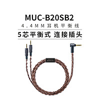 SONY 索尼 MUC-B20SB2 4.4平衡線 適用于MDR-Z1R MDR-Z7M2升級線