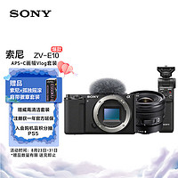 SONY 索尼 ZV-E10+SELP1020G 广角镜头+多功能手柄 Vlog微单相机套装 黑色