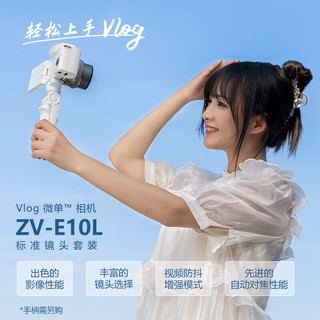 SONY 索尼 ZV-E10+SELP1020G 广角镜头+多功能手柄 Vlog微单相机套装 黑色