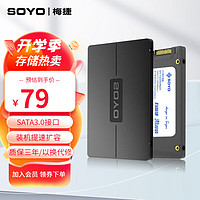 SOYO 梅捷 240G SSD固态硬盘 SATA3.0接口 电脑笔记本