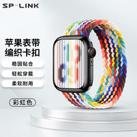SP-LINK 苹果手表表带apple iwatch编织单圈回环表带运动防水S8/7/6/SE 金属连接器丨稳固耐用 38/40/41表盘XS码:腕围160-170mm