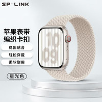 SP-LINK 苹果手表表带apple iwatch编织单圈回环表带运动防水S8/7/6/SE 金属连接器丨稳固耐用 42/44/45表盘L码:腕围205-220mm