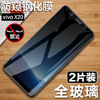 vivoX20A钢化膜vivo X20全屏水凝膜X20vivo手机防窥膜VIV0X20A磨砂viviX20抗蓝光voviX保护防摔刚化玻璃软膜