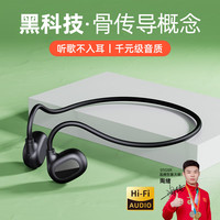 斯泰克 骨传导概念空气传导耳机蓝牙耳机运动跑步无线不入耳挂耳式骑行适用于苹果华为oppo vivo小米手机