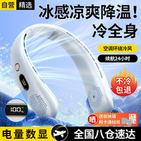 STIGER 斯泰克 挂脖风扇制冷小型便携戴式随身脖子颈无叶冷风学生小电风扇小空调办公室宿舍充电降温