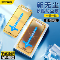 斯泰克苹果14钢化膜iPhone14/13/13pro手机膜听筒防尘网保护全屏玻璃覆盖高清无尘仓