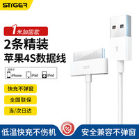 STIGER 斯泰克 苹果4数据线4s充电线适用苹果手机iphone4/ipad1/2/3/touch4数据线器宽口宽头快充加长