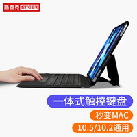 斯泰克 苹果iPad 9Air3蓝牙键盘保护套 一体式智能触控板平板壳通用18-21款iPad10.2英寸/iPad air3 10.5英寸