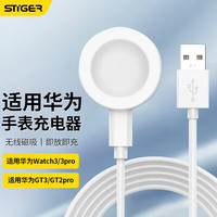 STIGER 斯泰克 适用华为手表充电器watch4/3/pro/GT3/2 pro保时捷运动智能手表磁吸无线充电器快充底座线套装