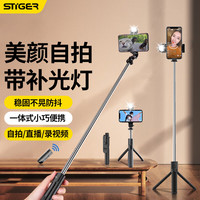 STIGER 斯泰克 自拍杆三脚架手机支架适用华为苹果拍照神器蓝牙遥控拍照短视频直播桌面俯拍三角架