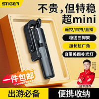 STIGER 斯泰克 自拍杆三脚架手机支架自拍神器360度旋转自动多功能蓝牙旅游拍照视频直播