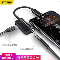 STIGER 斯泰克 Type-C耳机转接头3.5mm耳机音频线二合一转换器适用于华为P50/Mate40Pro/小米13/12/11