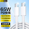 STIGER 斯泰克 Type-C数据线USB-C双头100W65W苹果15充电线快充c to c适用promax/mac/iPad小米华为Mate60笔记本