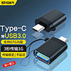 STIGER 斯泰克 Type-C转接头 USB3.0安卓手机平板接U盘OTG数据线转接头 读卡器键鼠连接器USB-C转换器