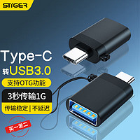 STIGER 斯泰克 Type-C转接头 USB3.0安卓手机平板接U盘OTG数据线转接头 读卡器键鼠连接器USB-C转换器