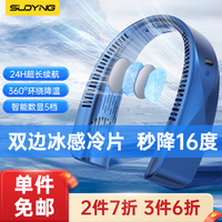 SUOYING 索盈 挂脖风扇懒人迷你随身便携运动无叶充电头戴式挂脖子戴颈式小空调办公室宿舍小型制冷 蓝