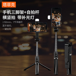 防抖自拍杆手机直播三脚支架加长补光灯一体式拍照神器伸缩手持稳定通用