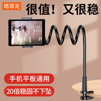 TAFIQ 塔菲克 手机架懒人支架拍视频手机ipad平板电脑pad桌面拍摄通用